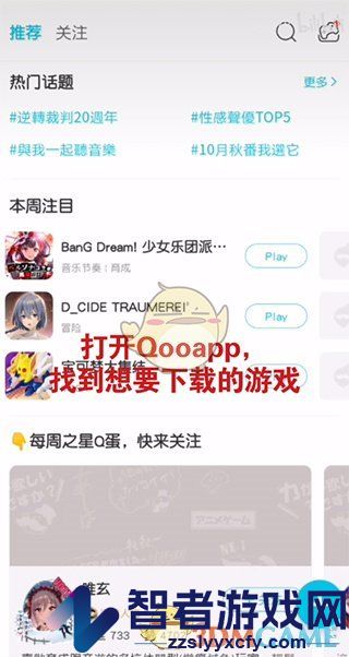 QooApp下载安装游戏方法
