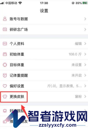 体重小本更换皮肤方法