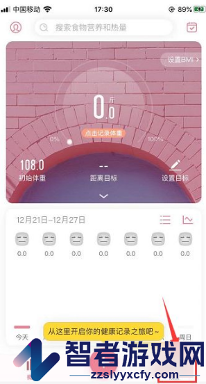 体重小本更换皮肤方法