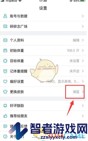 体重小本更换皮肤方法