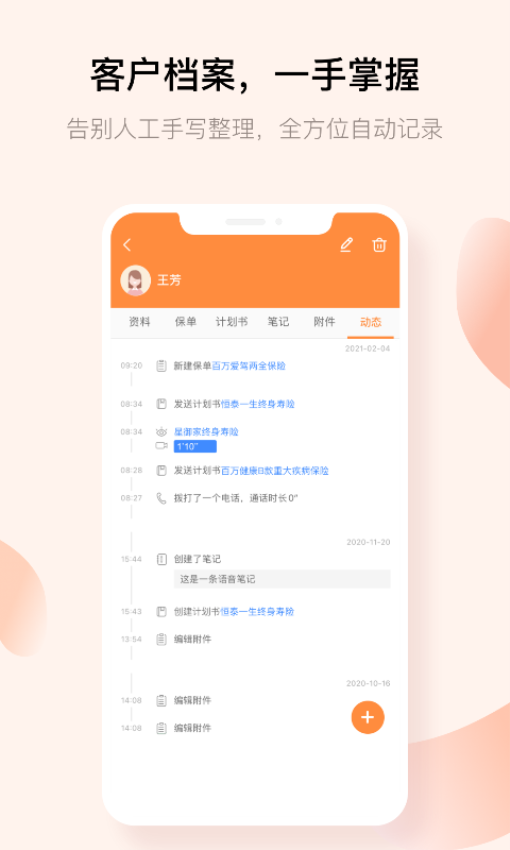 经代展业家客户端