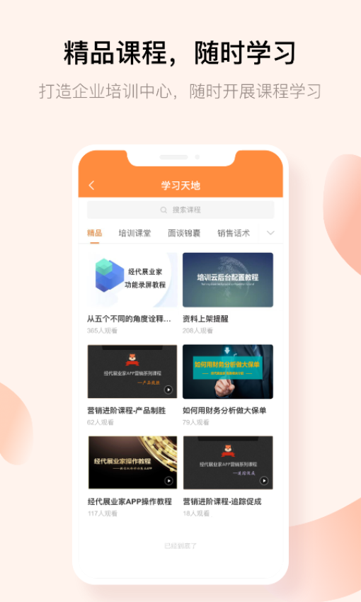 经代展业家客户端