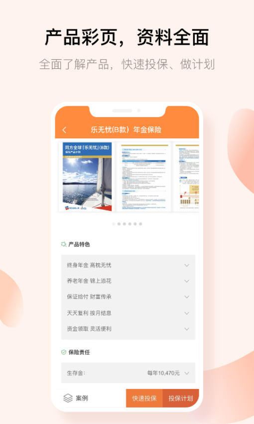 经代展业家客户端