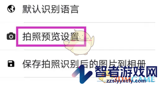 白描设置拍照预览方法