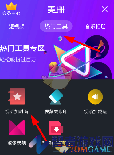 美册设置视频封面方法
