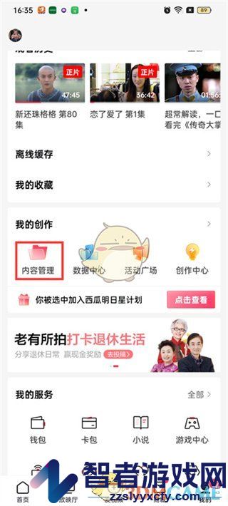 西瓜视频隐藏作品方法