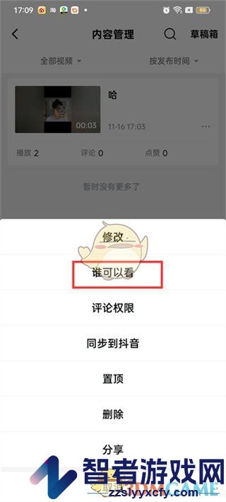 西瓜视频隐藏作品方法
