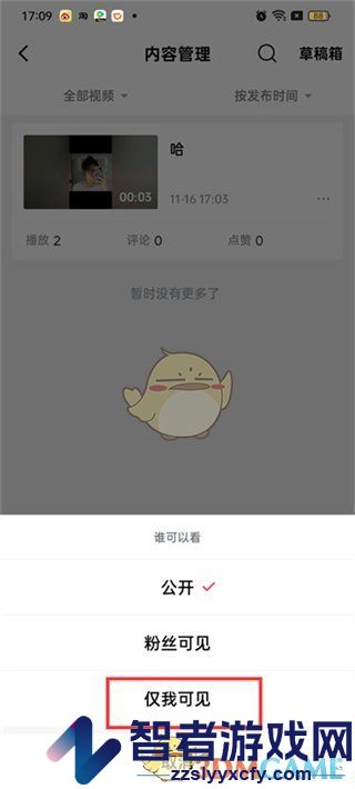 西瓜视频隐藏作品方法
