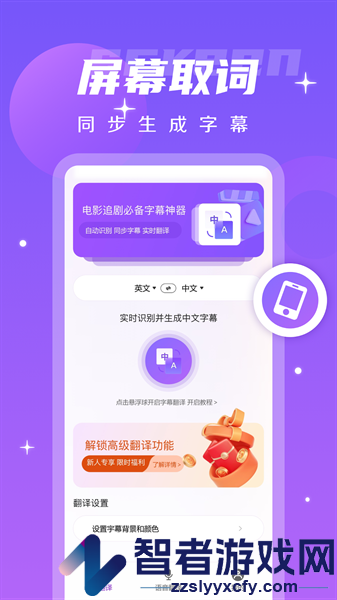 字幕翻译君软件下载