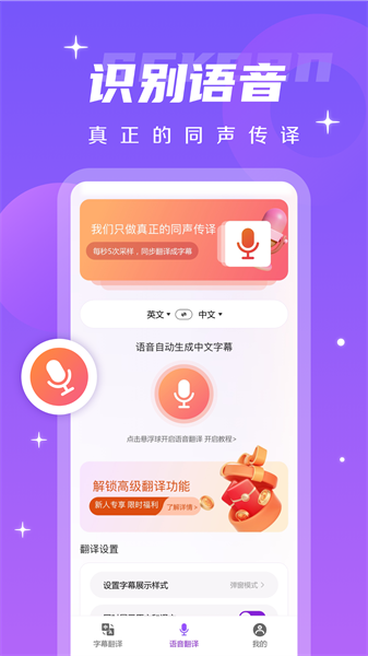 字幕翻译君app