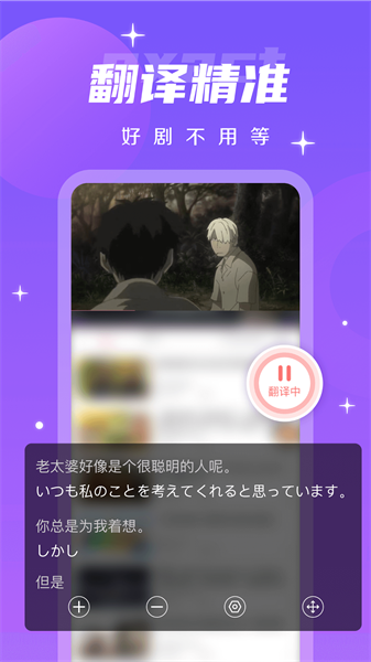 字幕翻译君app
