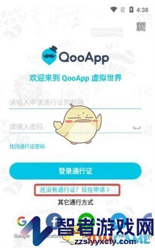 QooApp通行证邮箱注册方法
