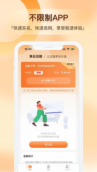 青云互联官方版