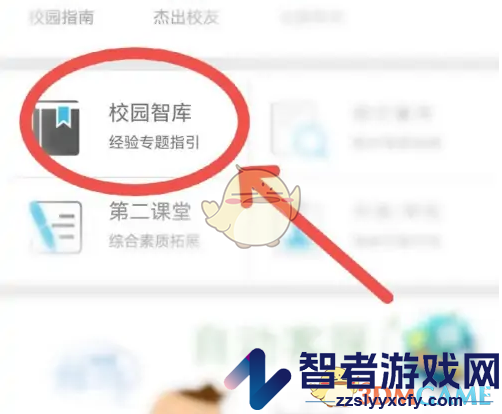 翻转校园查看学校活动方法