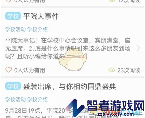 翻转校园查看学校活动方法
