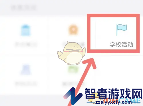 翻转校园查看学校活动方法