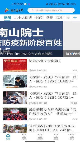 云上普者黑客户端
