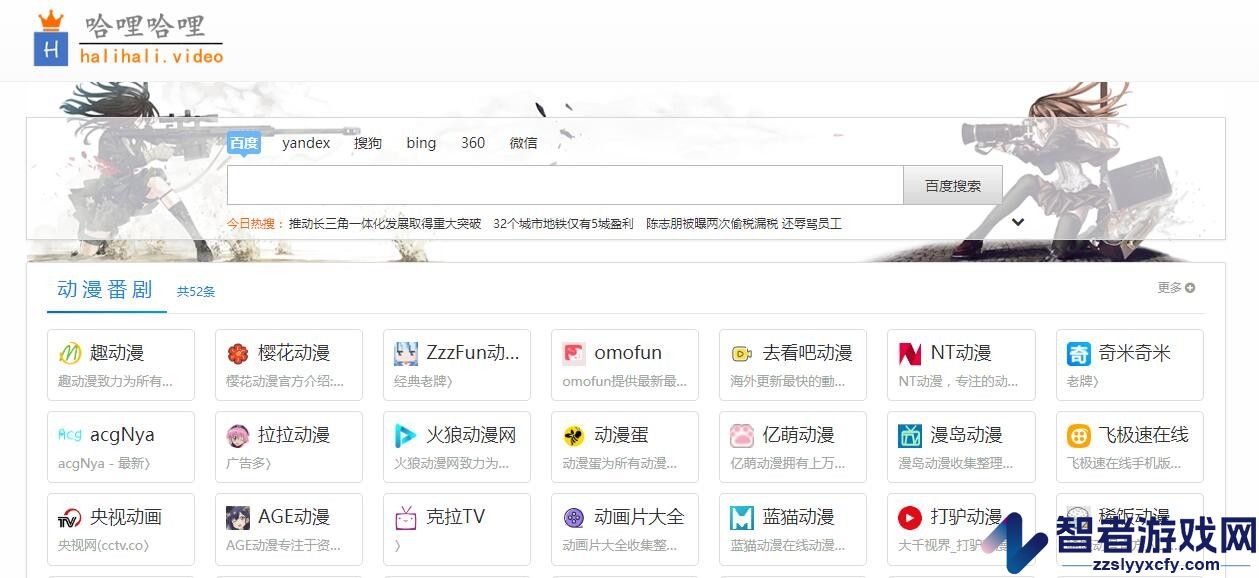 哈哩哈哩动漫官方网站入口链接分享