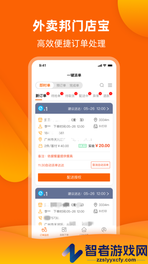 外卖邦门店宝app下载