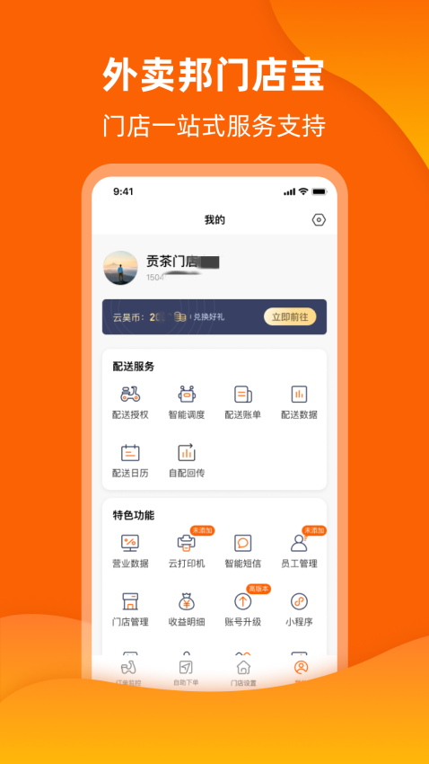 外卖邦手机客户端