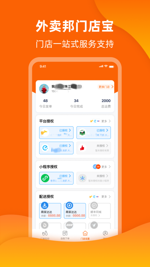 外卖邦手机客户端
