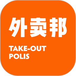 外卖邦手机客户端