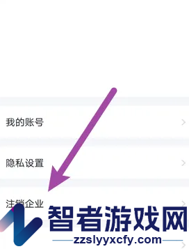 货拉拉企业版注销方法介绍