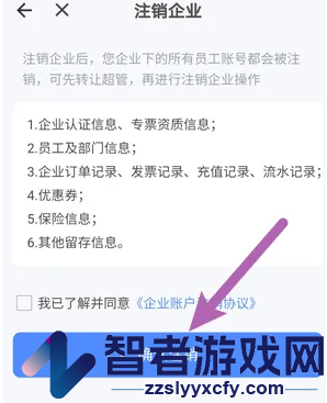 货拉拉企业版注销方法介绍