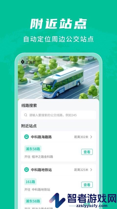 公交实时查询通APP下载
