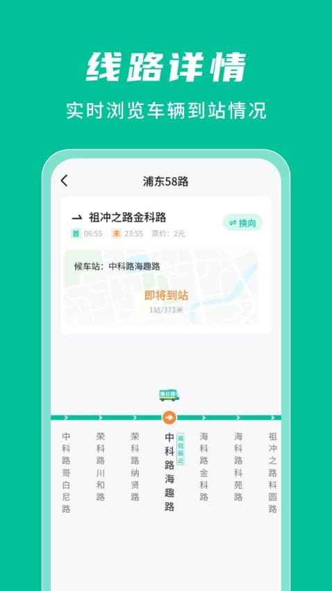 公交实时查询通免费版