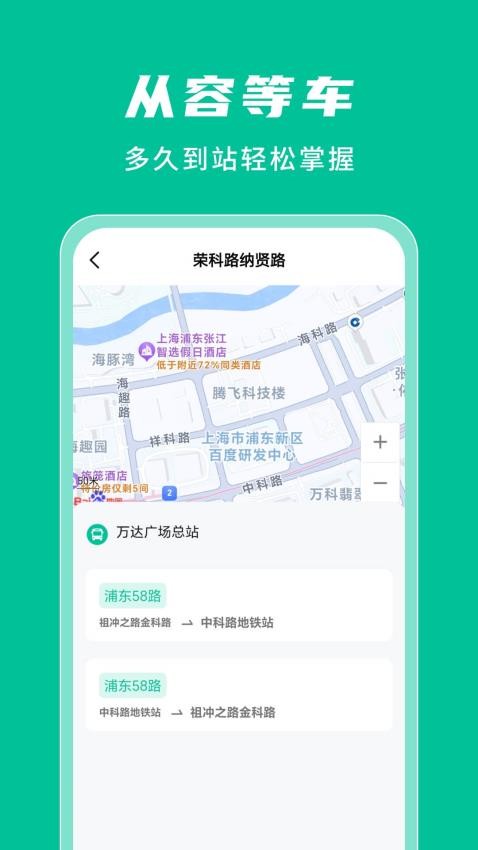 公交实时查询通免费版