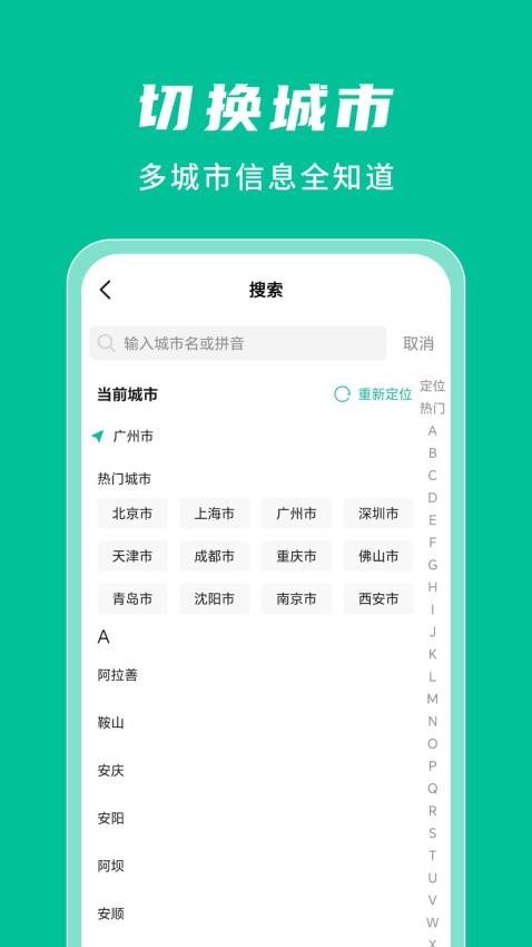公交实时查询通免费版