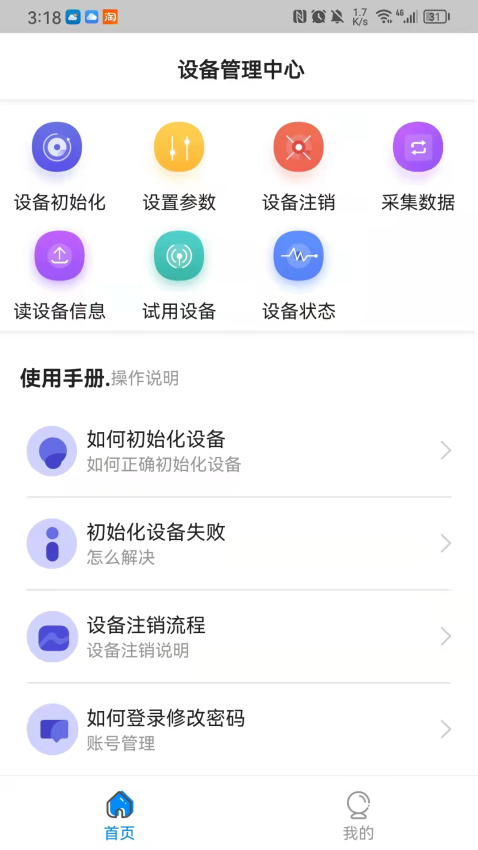 中卡设备管理app