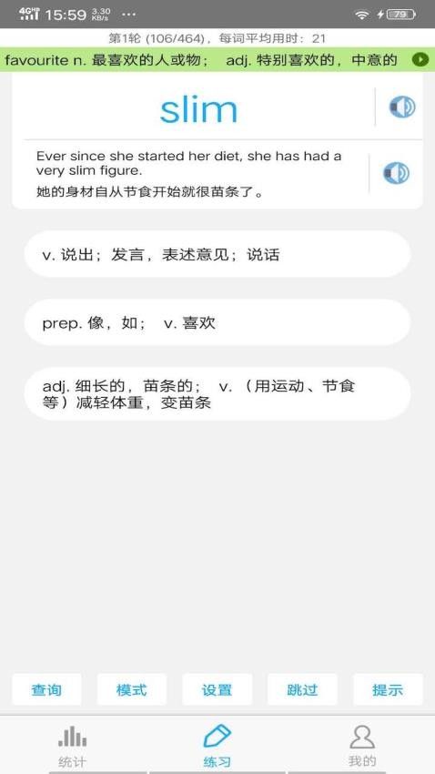 四级词汇最新版