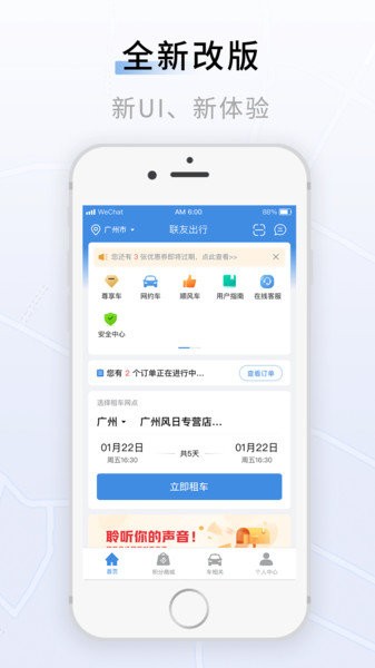 联友出行尊享车app
