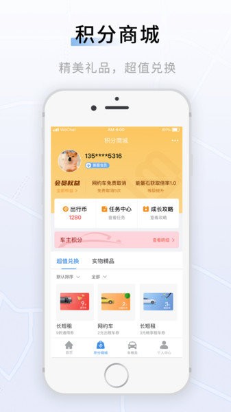 联友出行尊享车app