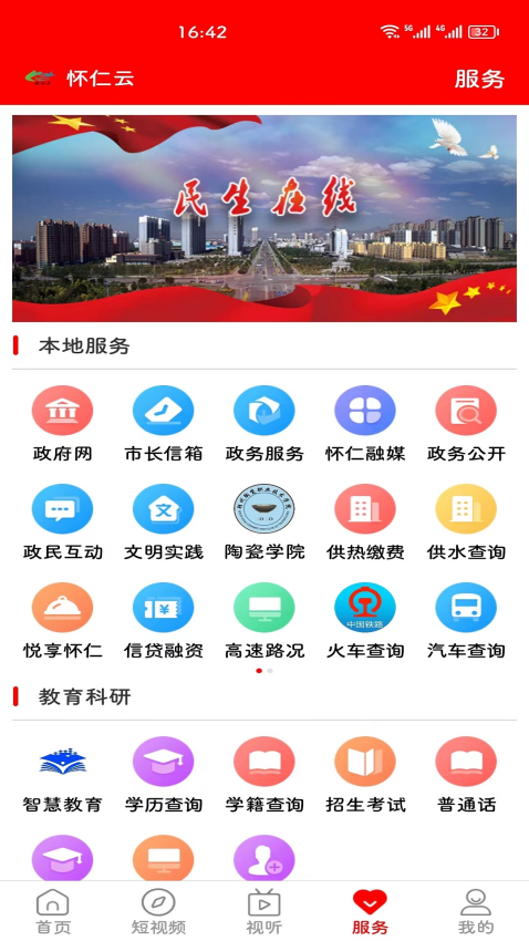 怀仁云客户端
