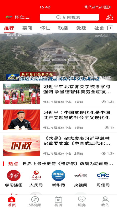 怀仁云客户端