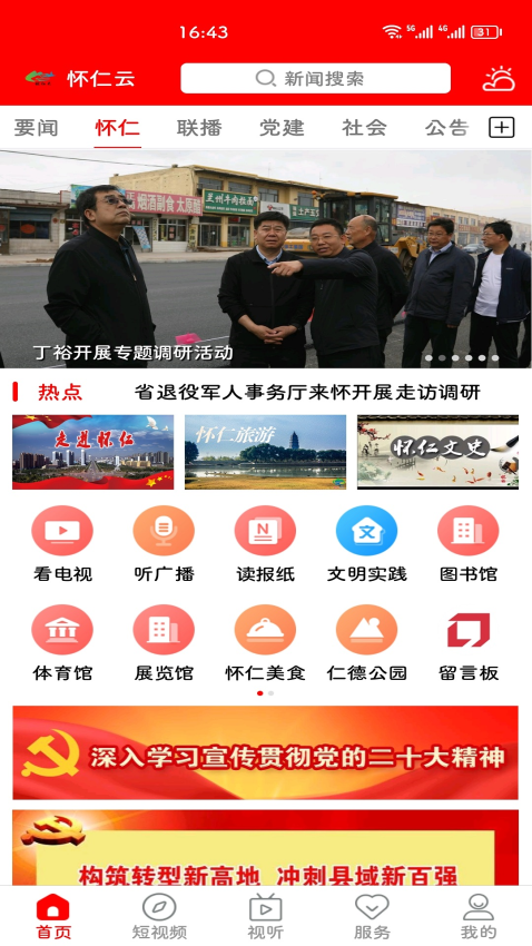怀仁云客户端