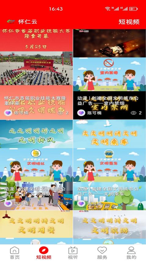 怀仁云客户端