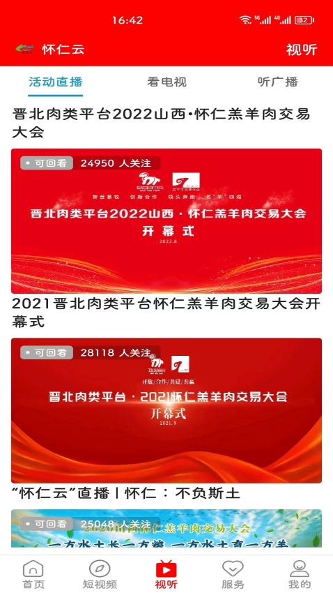 怀仁云客户端