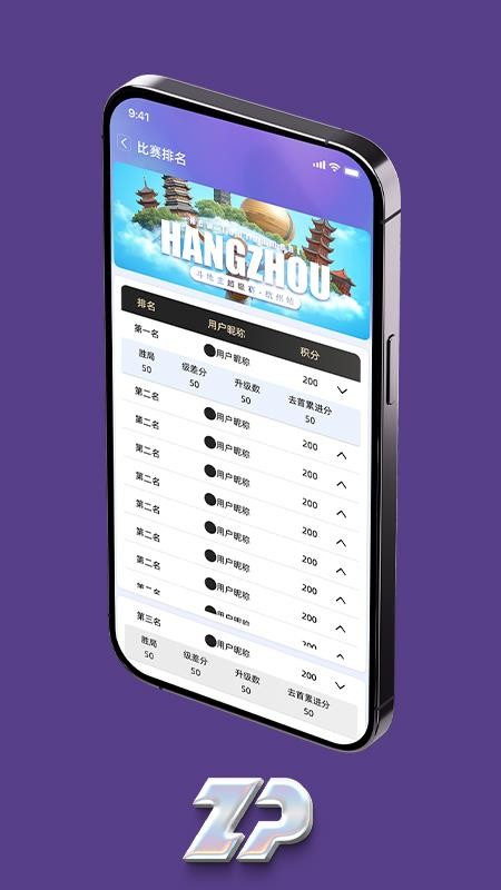 浙扑赛事最新版本