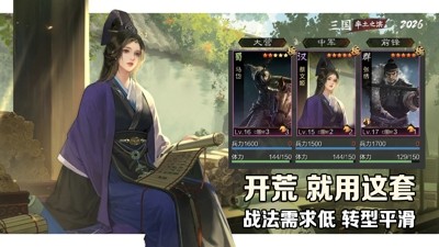 2026率土之滨开荒最强阵容推荐—十大队伍搭配解析