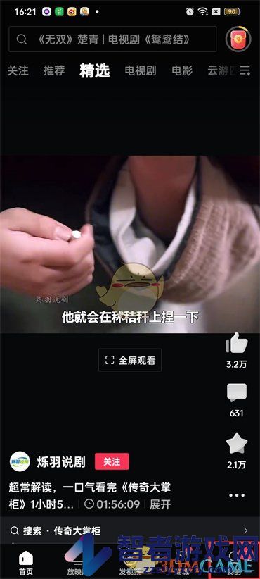 西瓜视频信用分查看方法