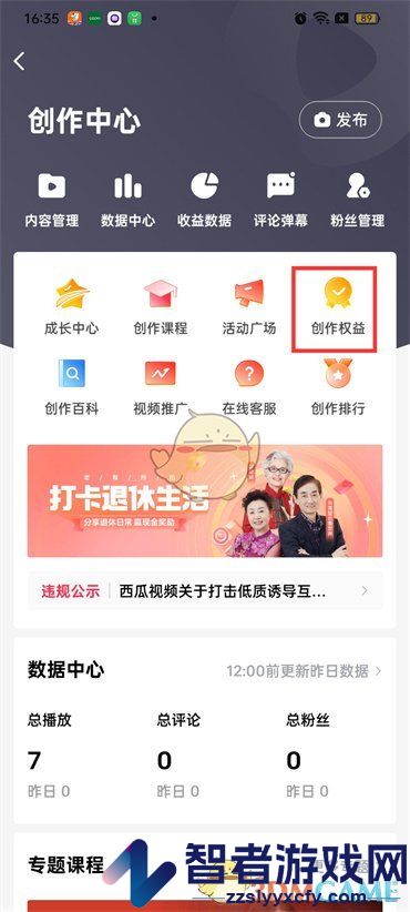 西瓜视频信用分查看方法