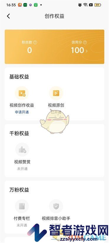 西瓜视频信用分查看方法