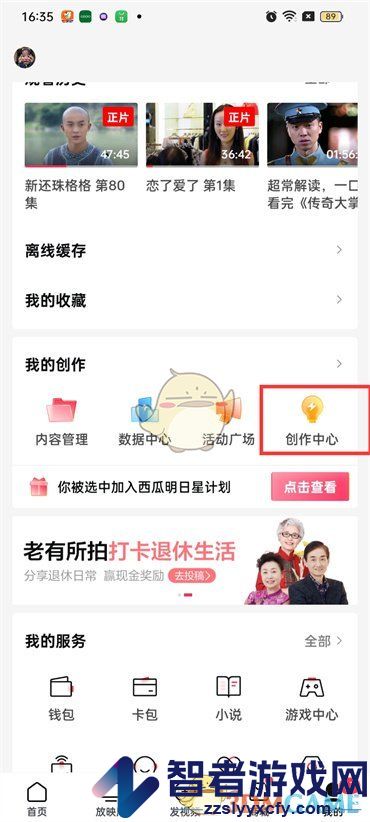 西瓜视频信用分查看方法