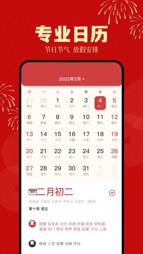 倒计时日历安卓版