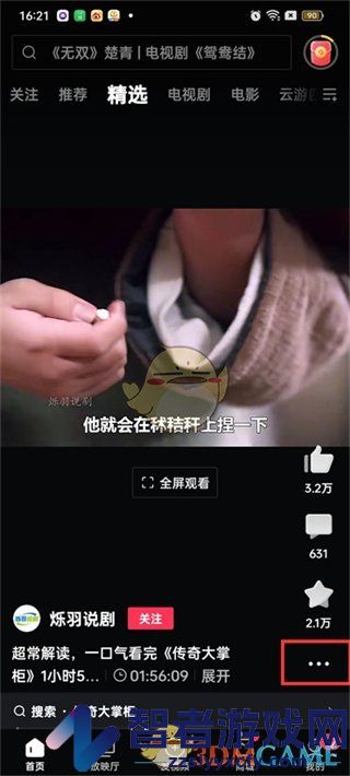 西瓜视频缓存视频方法