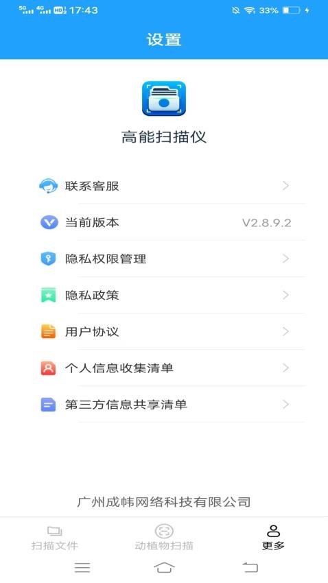 高能扫描仪软件最新版